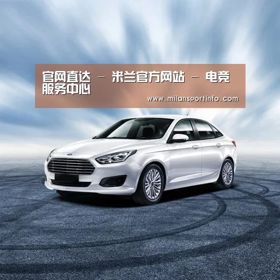 新能源汽车