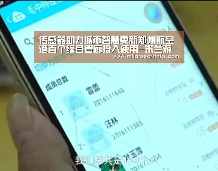 传感器助力城市智慧更新郑州航空港首个综合管廊投入使用-米兰游戏(图2) 米兰游戏