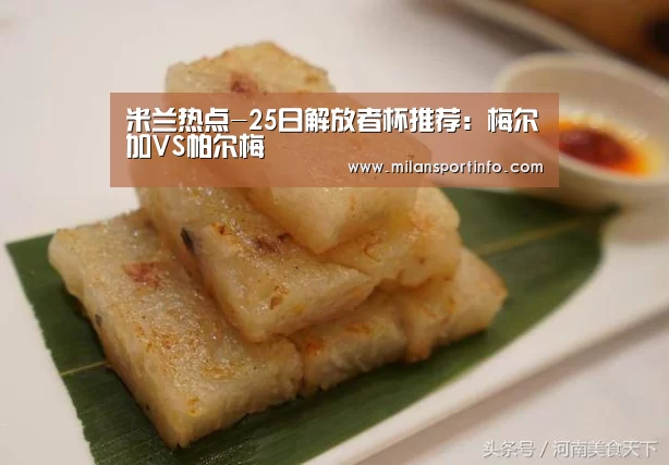 米兰游戏