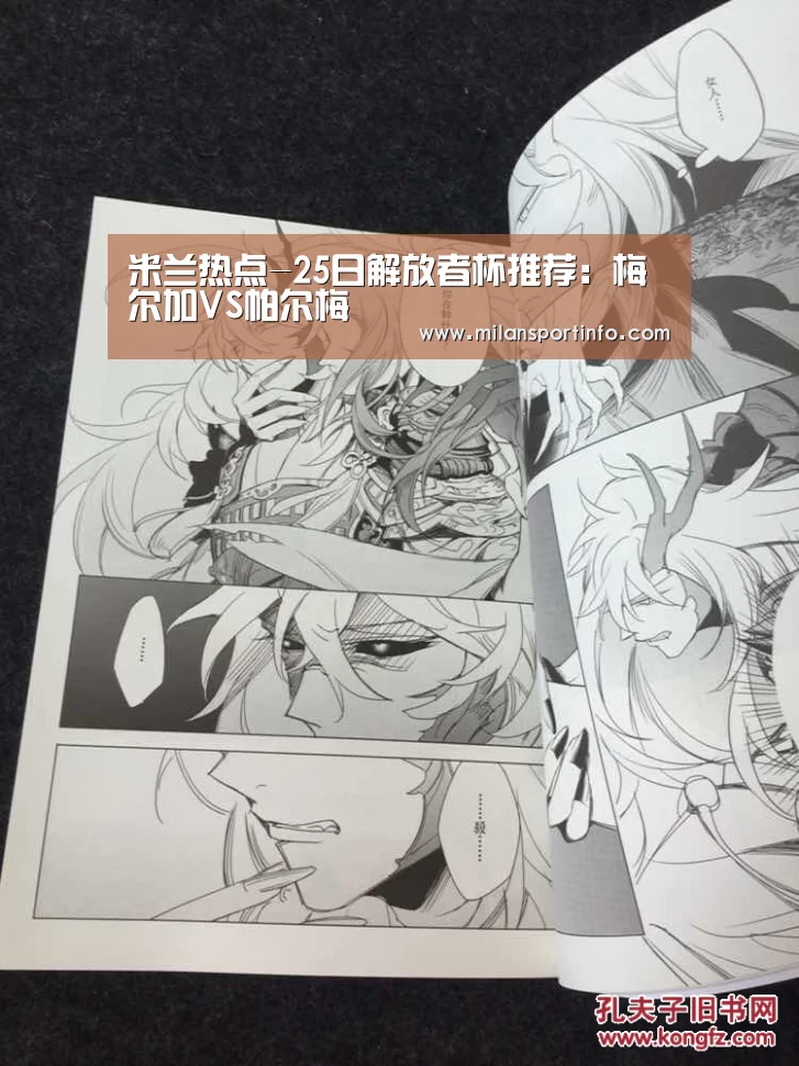 米兰热点