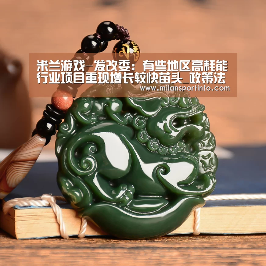 米兰热点