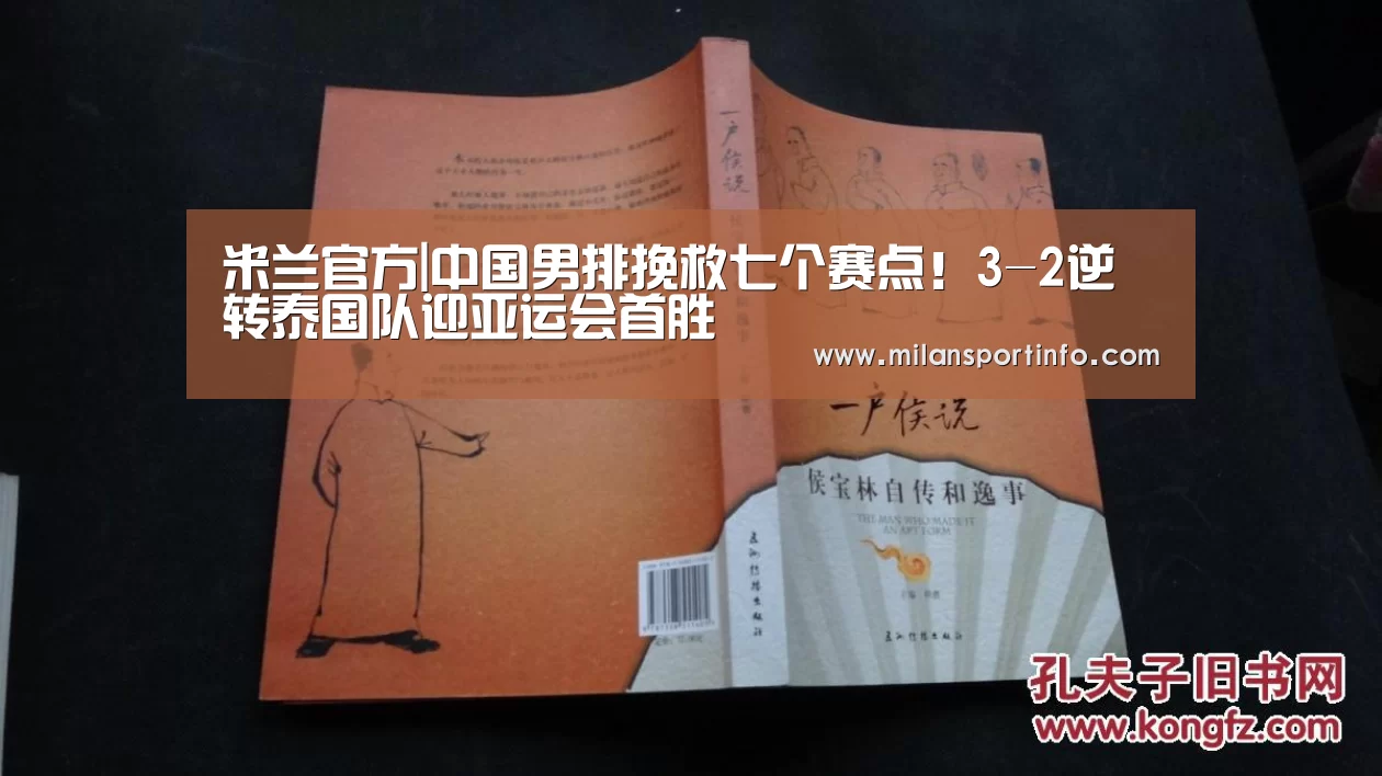 米兰游戏
