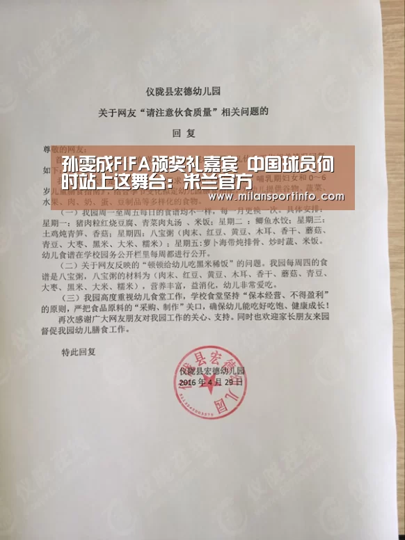 孙雯成FIFA颁奖礼嘉宾 中国球员何时站上这舞台:米兰官方(图2) 米兰游戏