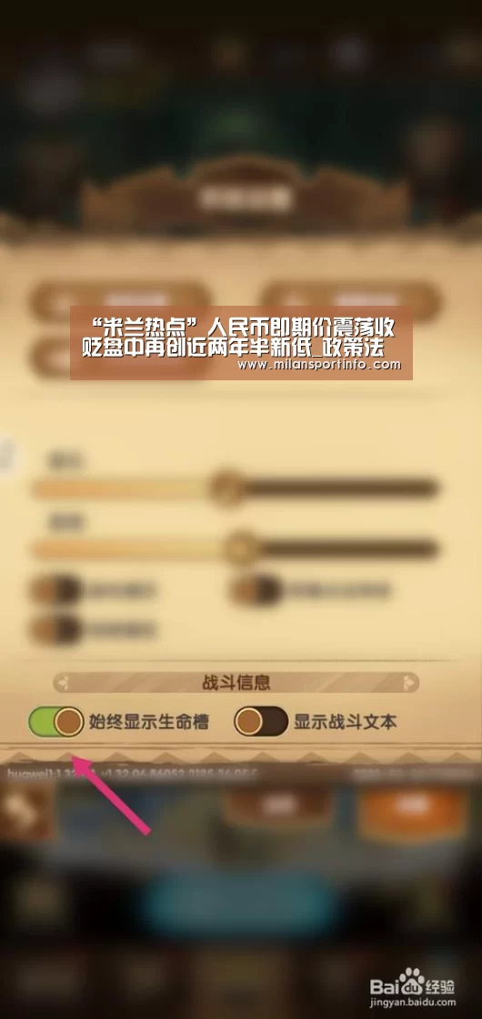 “米兰热点”人民币即期价震荡收贬盘中再创近两年半新低_政策法规_新闻_矿道网(图4) 米兰热点