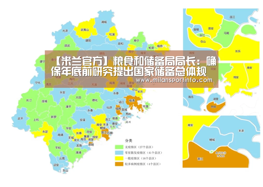 【米兰官方】粮食和储备局局长:确保年底前研究提出国家储备总体规划初步考虑 形成粮食产业强国建设发展规划总体思路(图3) 米兰直播