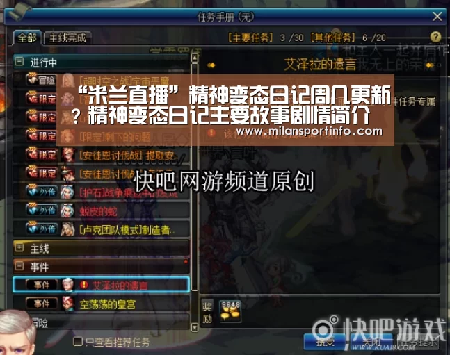 “米兰直播”精神变态日记周几更新?精神变态日记主要故事剧情简介(图4) 米兰直播